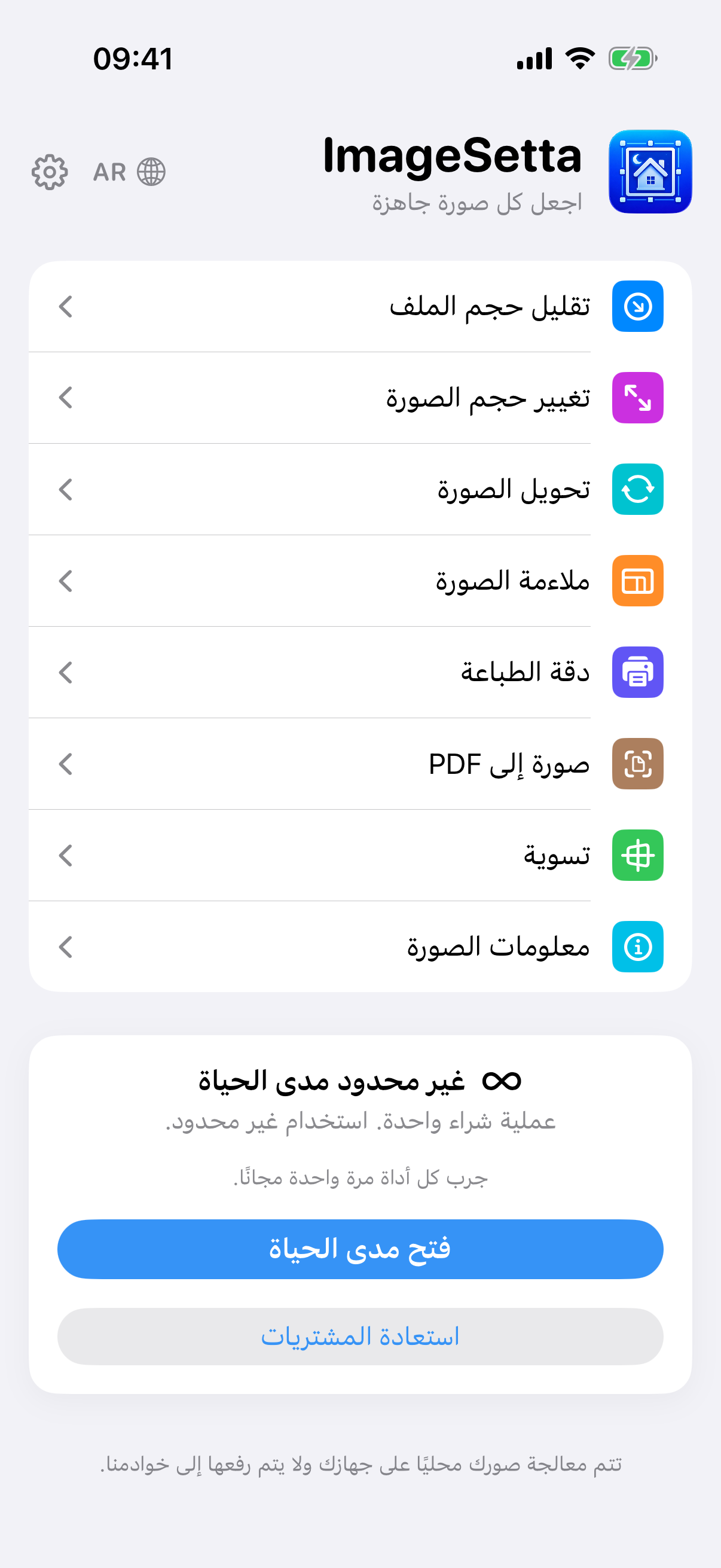 الشاشة الرئيسية لـ ImageSetta: ثماني أدوات، غير محدود مدى الحياة، والمعالجة تبقى على هذا الجهاز.