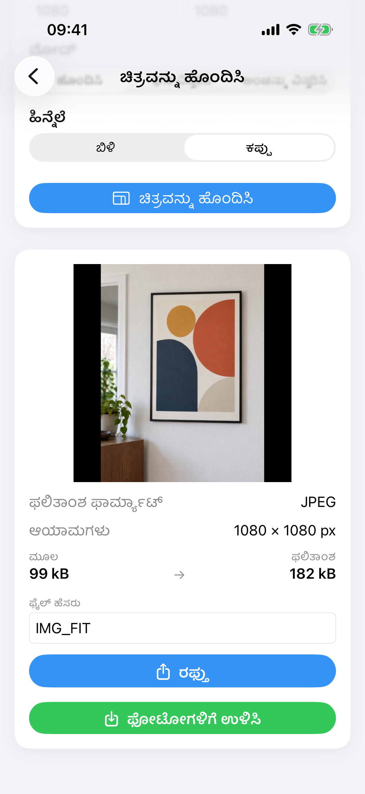 ImageSetta ಚಿತ್ರವನ್ನು ಹೊಂದಿಸಿ ಫಲಿತಾಂಶ: ಚೌಕ ಬಿಳಿ ಕ್ಯಾನ್ವಾಸ್ನಲ್ಲಿ ಪೂರ್ಣ ಚಿತ್ರ ಫೋಟೋ.