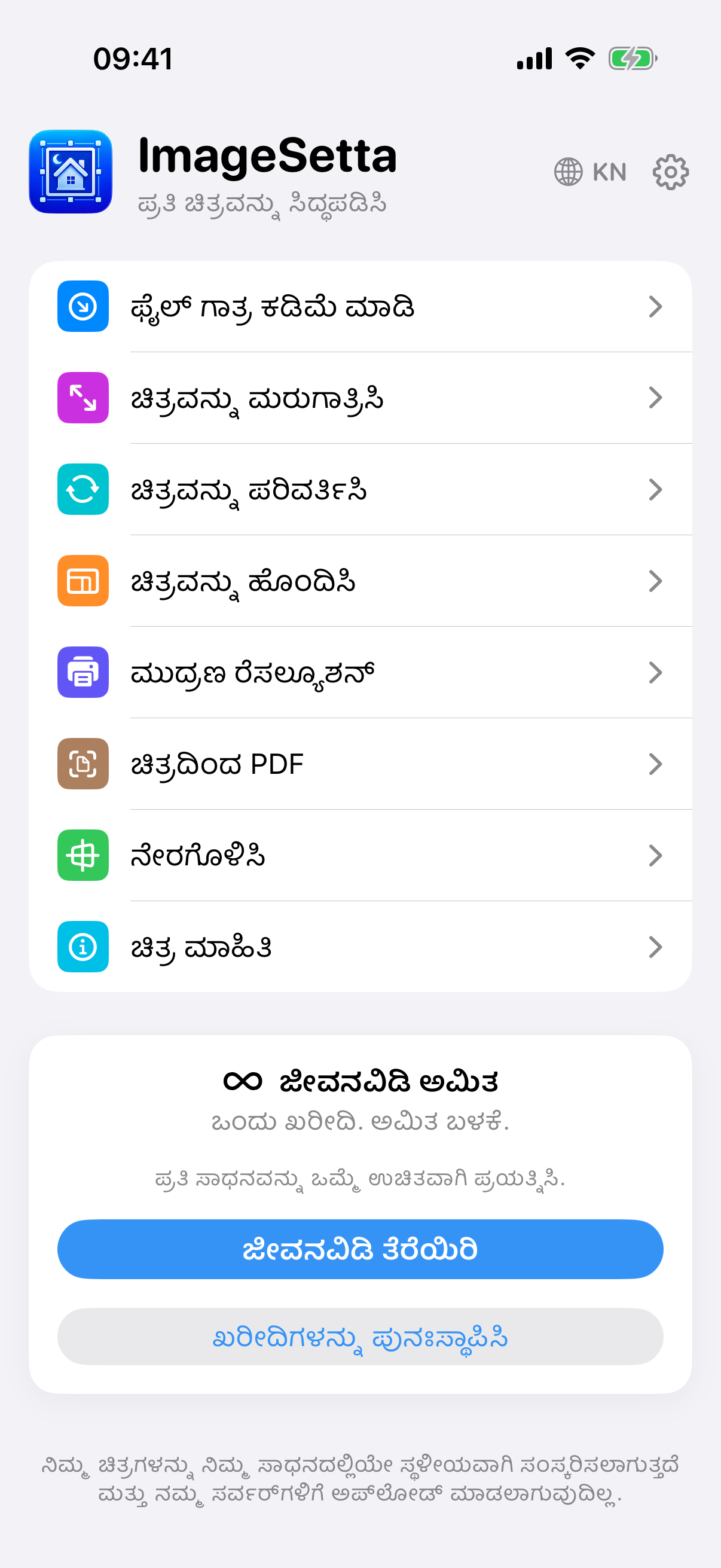 ImageSetta ಮುಖಪುಟ: ಎಂಟು ಸಾಧನಗಳು, ಜೀವನವಿಡಿ ಅಮಿತ, ಪ್ರಕ್ರಿಯೆ ಈ ಸಾಧನದಲ್ಲೇ.