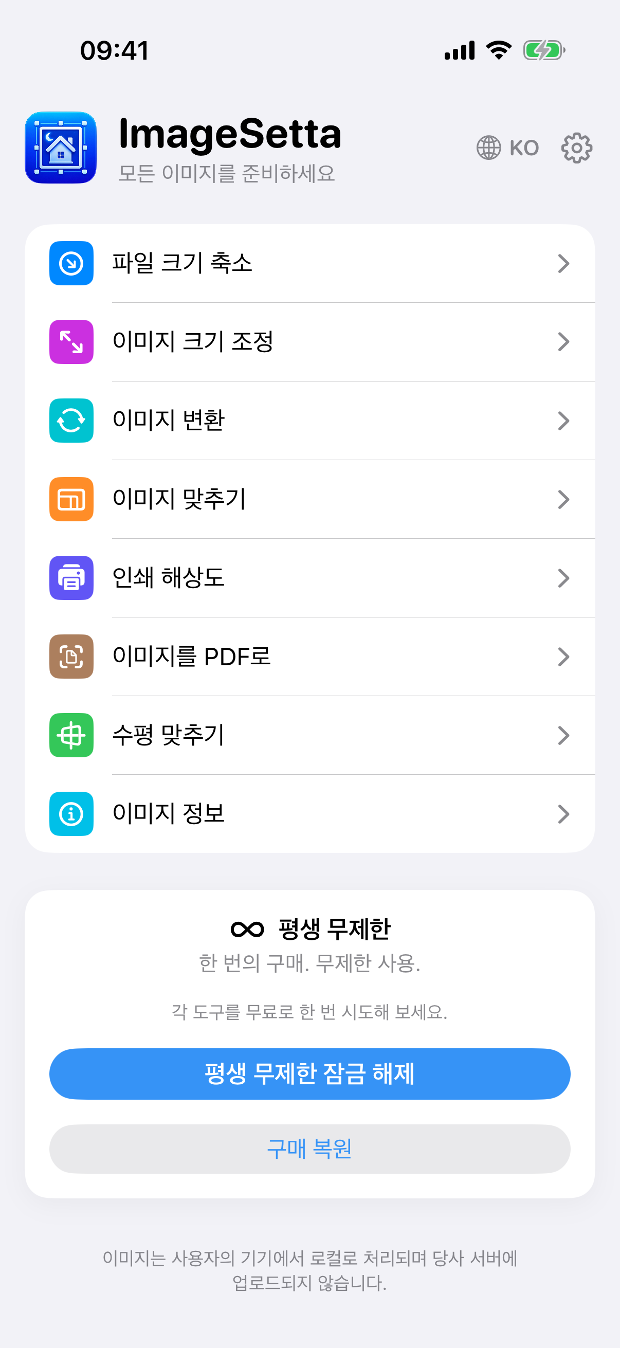 ImageSetta 홈 화면: 도구 여덟 개, 평생 무제한, 처리는 이 기기에서.