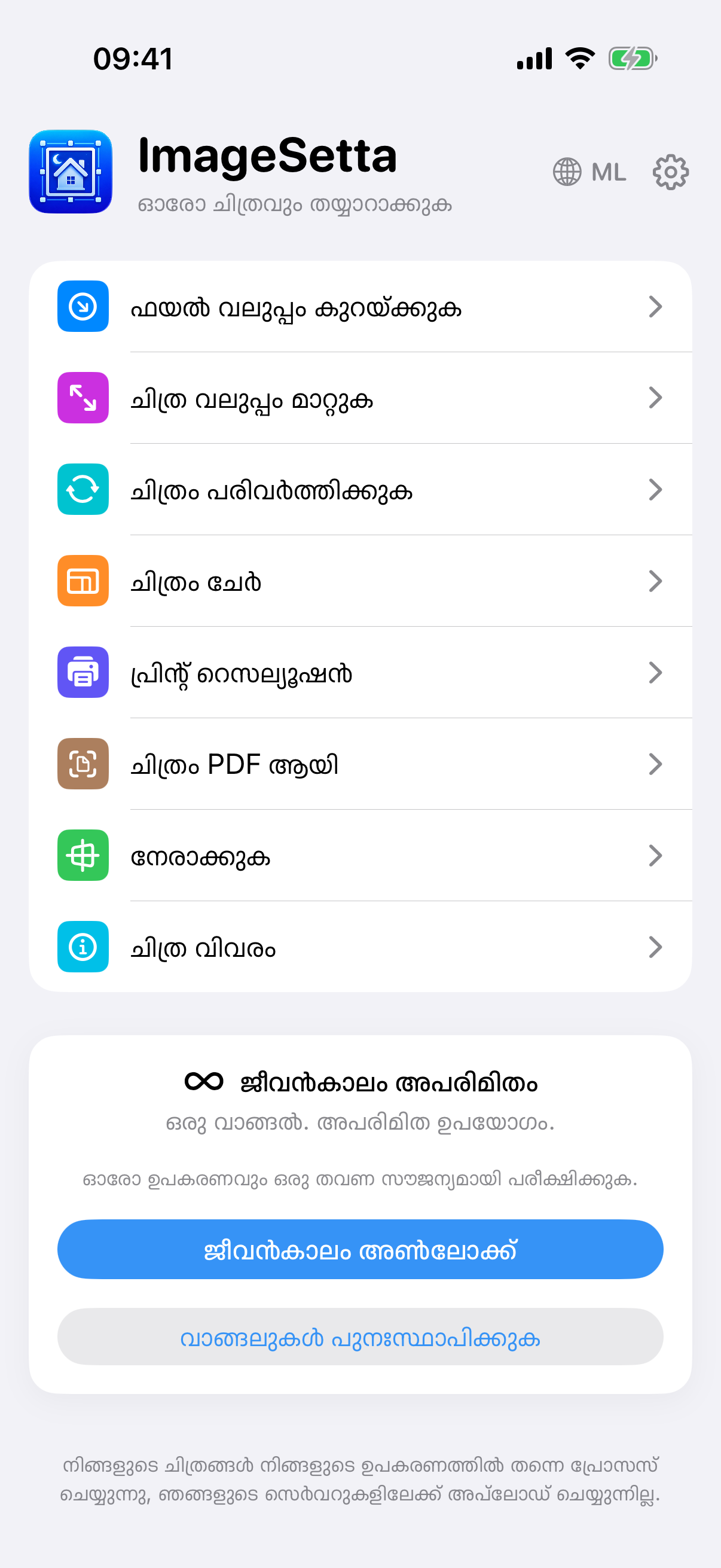 ImageSetta ഹോം സ്ക്രീൻ: എട്ട് ഉപകരണങ്ങൾ, ജീവൻകാലം അപരിമിതം, പ്രോസസ് ഈ ഉപകരണത്തിൽ തന്നെ.