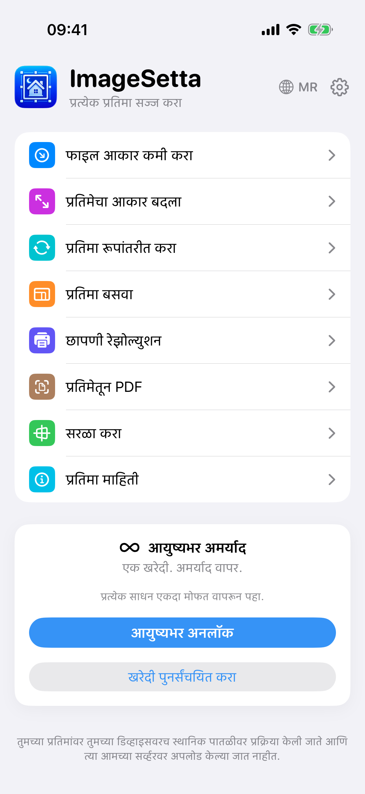 ImageSetta मुखपृष्ठ: आठ साधने, आयुष्यभर अमर्याद, प्रक्रिया या उपकरणावर राहते.