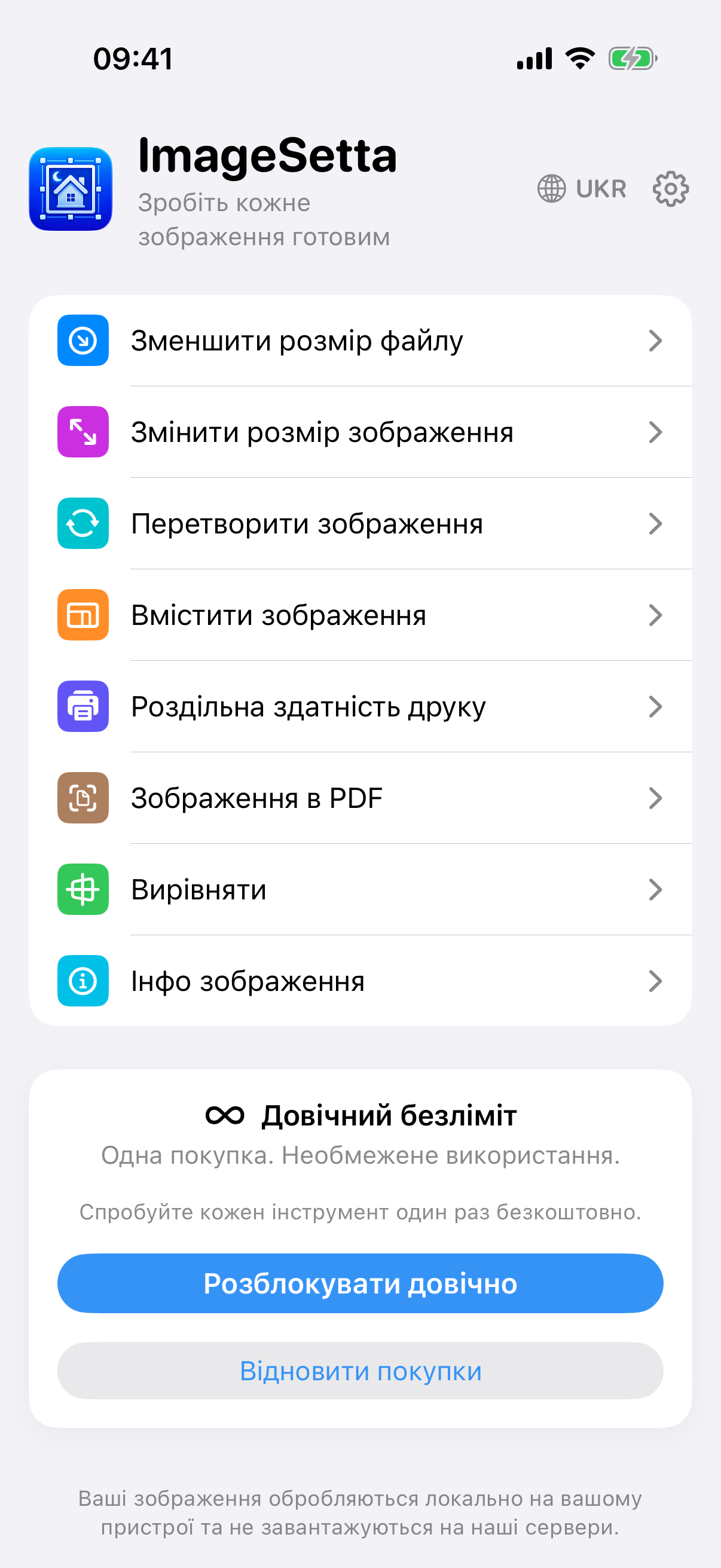 Головний екран ImageSetta: вісім інструментів, Довічний безліміт, обробка залишається на цьому пристрої.